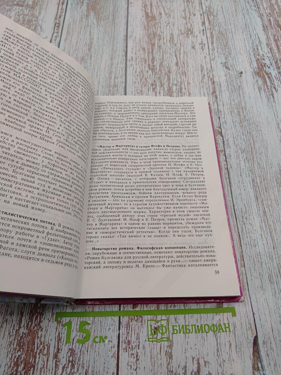 Русская литература XX века 11 класс, Часть 2