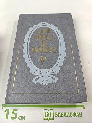 Давай никогда не ссориться. Книга для дома