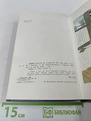 Давай никогда не ссориться. Книга для дома
