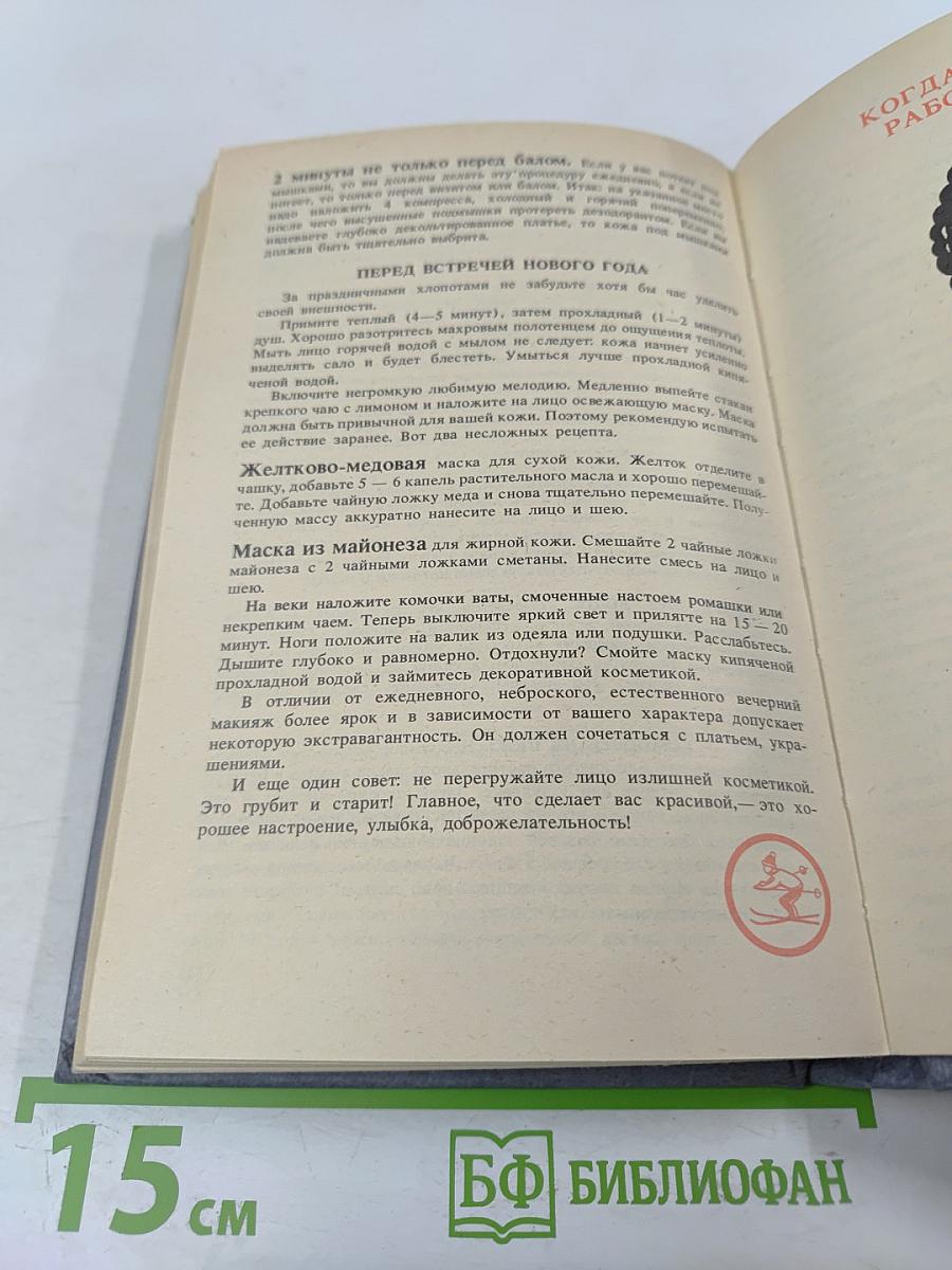 Давай никогда не ссориться. Книга для дома