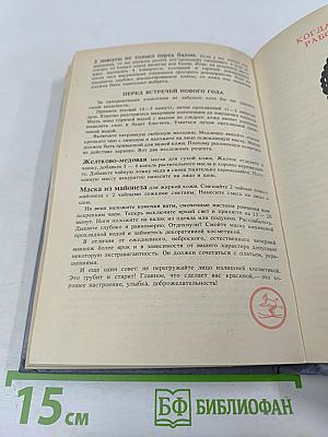 Давай никогда не ссориться. Книга для дома