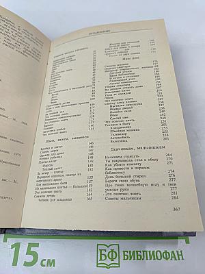 Давай никогда не ссориться. Книга для дома