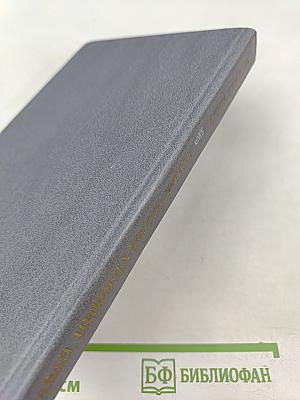 Давай никогда не ссориться. Книга для дома