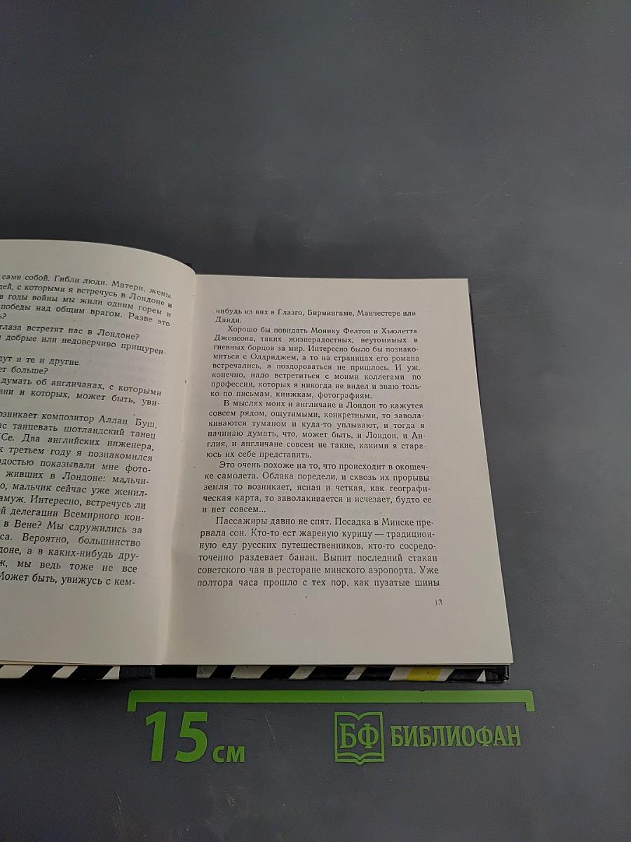О том, что я увидел, узнал и понял во время двух поездок в Лондон