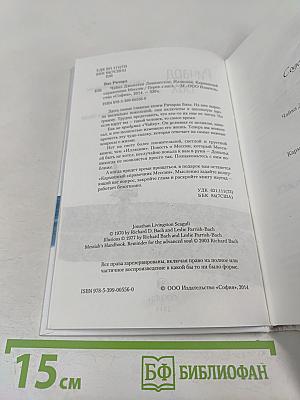 Чайка Джонатан Ливингстон. Иллюзии. Карманный справочник Мессии
