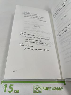 Чайка Джонатан Ливингстон. Иллюзии. Карманный справочник Мессии