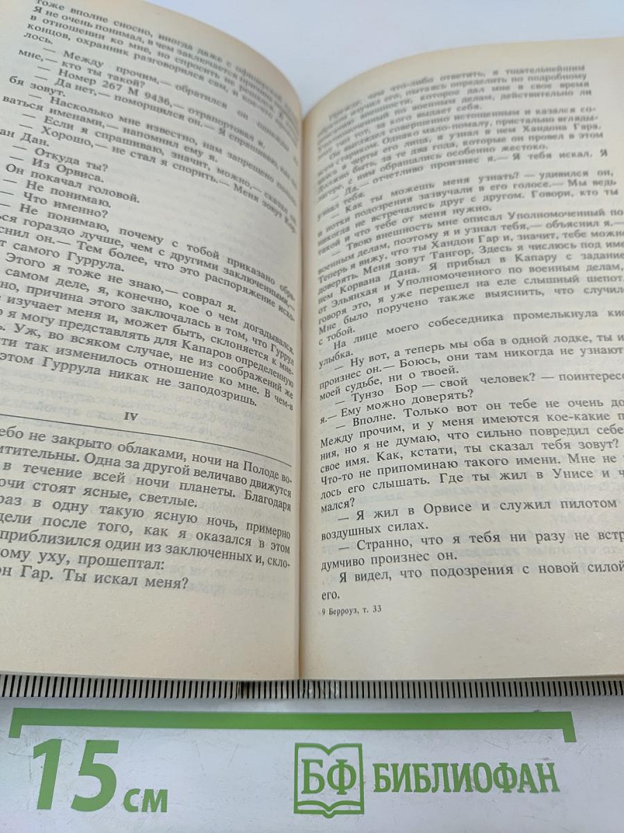 Вечный Дикарь. За Самой Далёкой Звездой. Земля Потерянных Людей