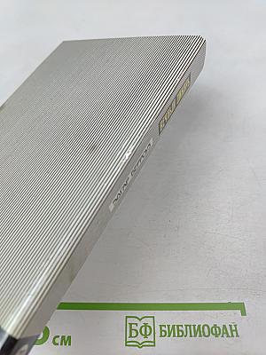 Вечный Дикарь. За Самой Далёкой Звездой. Земля Потерянных Людей