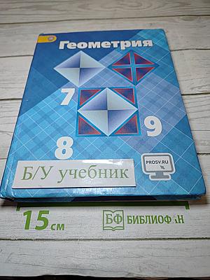Геометрия 7-9 классы