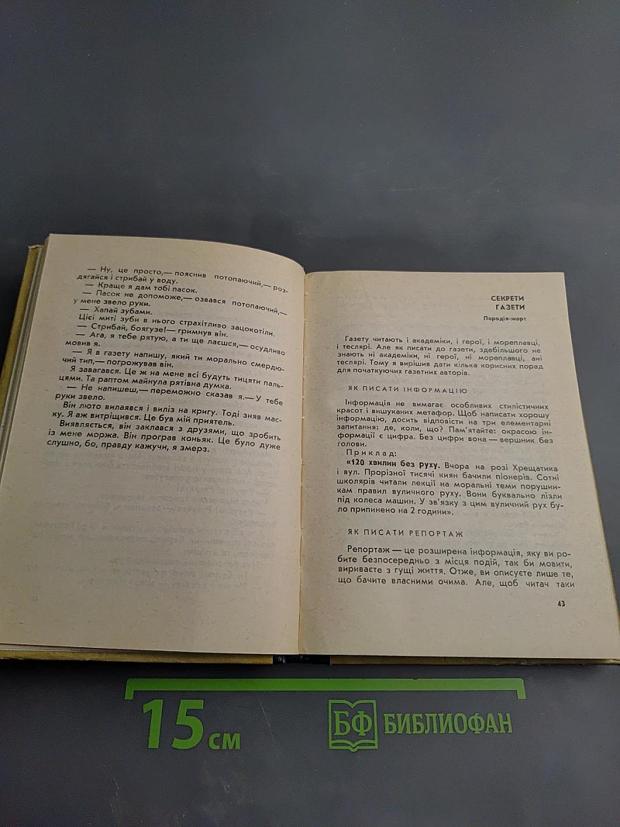 Мемуари Пророка Самуїла