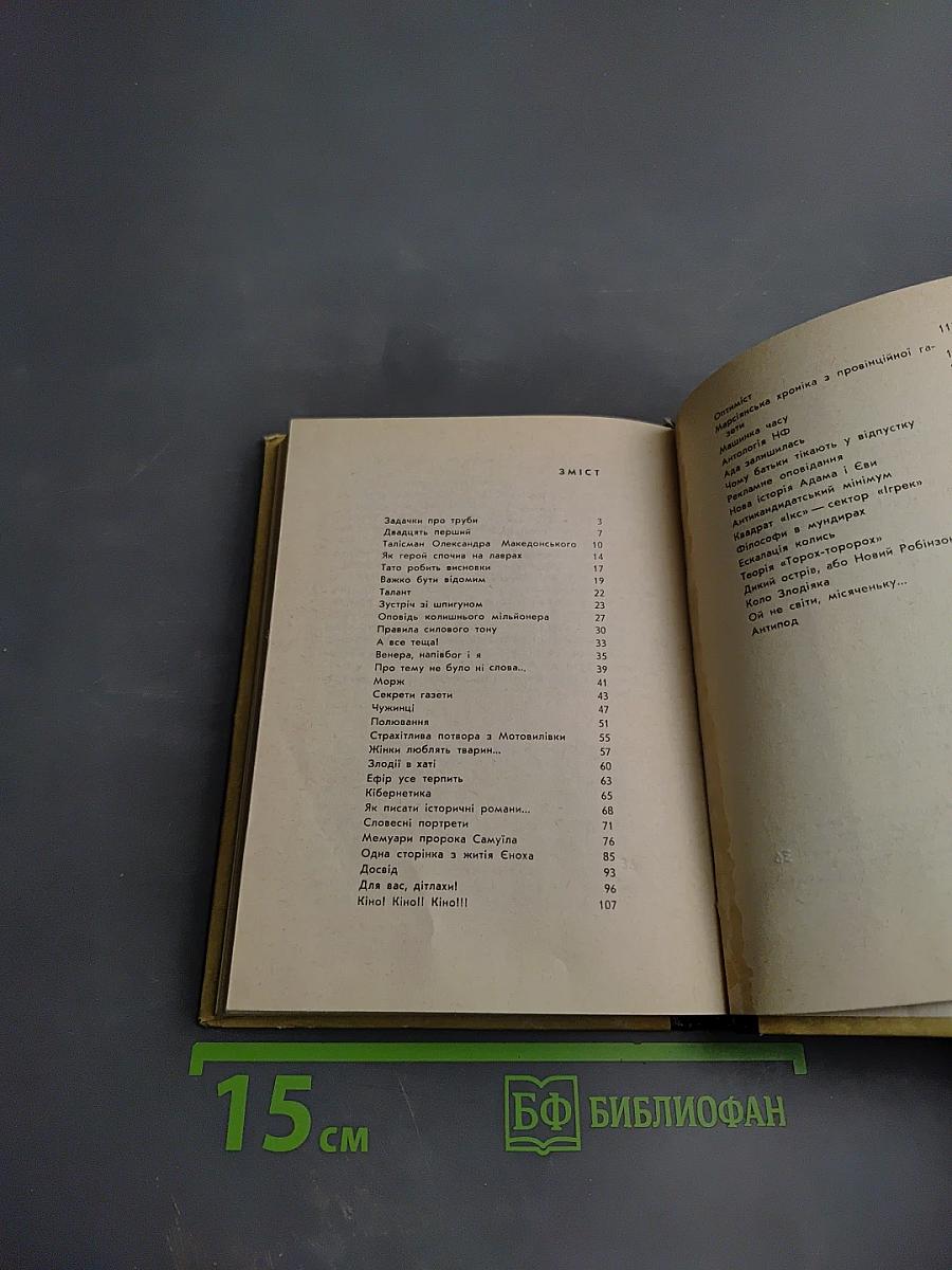 Мемуари Пророка Самуїла