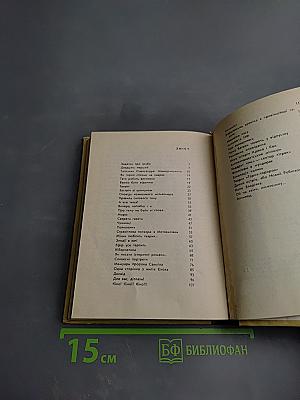 Мемуари Пророка Самуїла