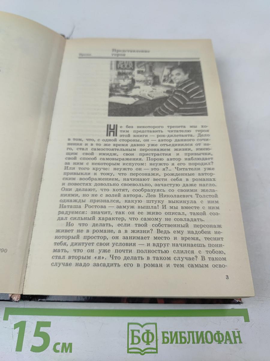 Путешествие РОК-дилетанта