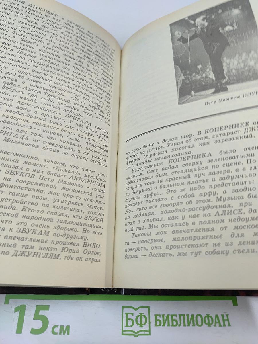 Путешествие РОК-дилетанта