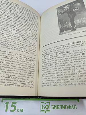 Путешествие РОК-дилетанта