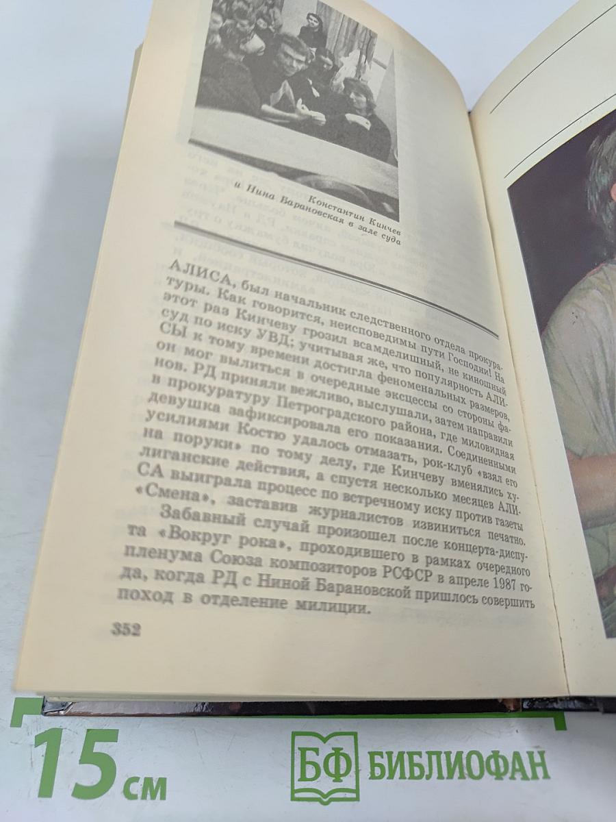 Путешествие РОК-дилетанта