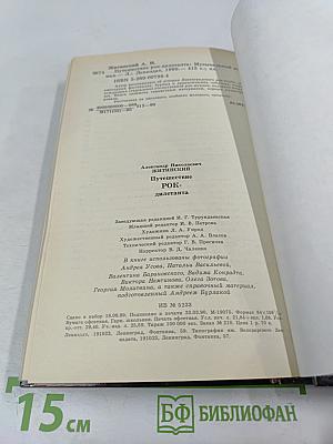 Путешествие РОК-дилетанта