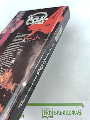 Путешествие РОК-дилетанта