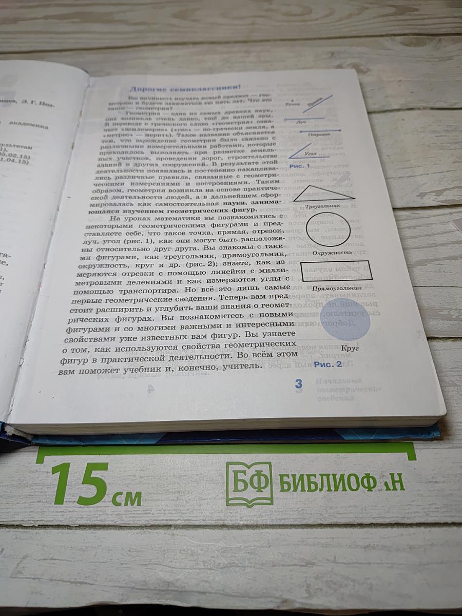 Геометрия 7-9 классы