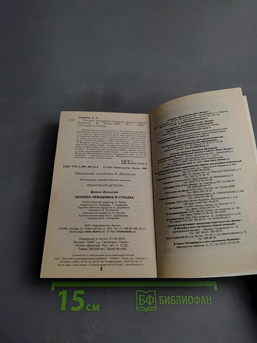 Человек-невидимка в стразах