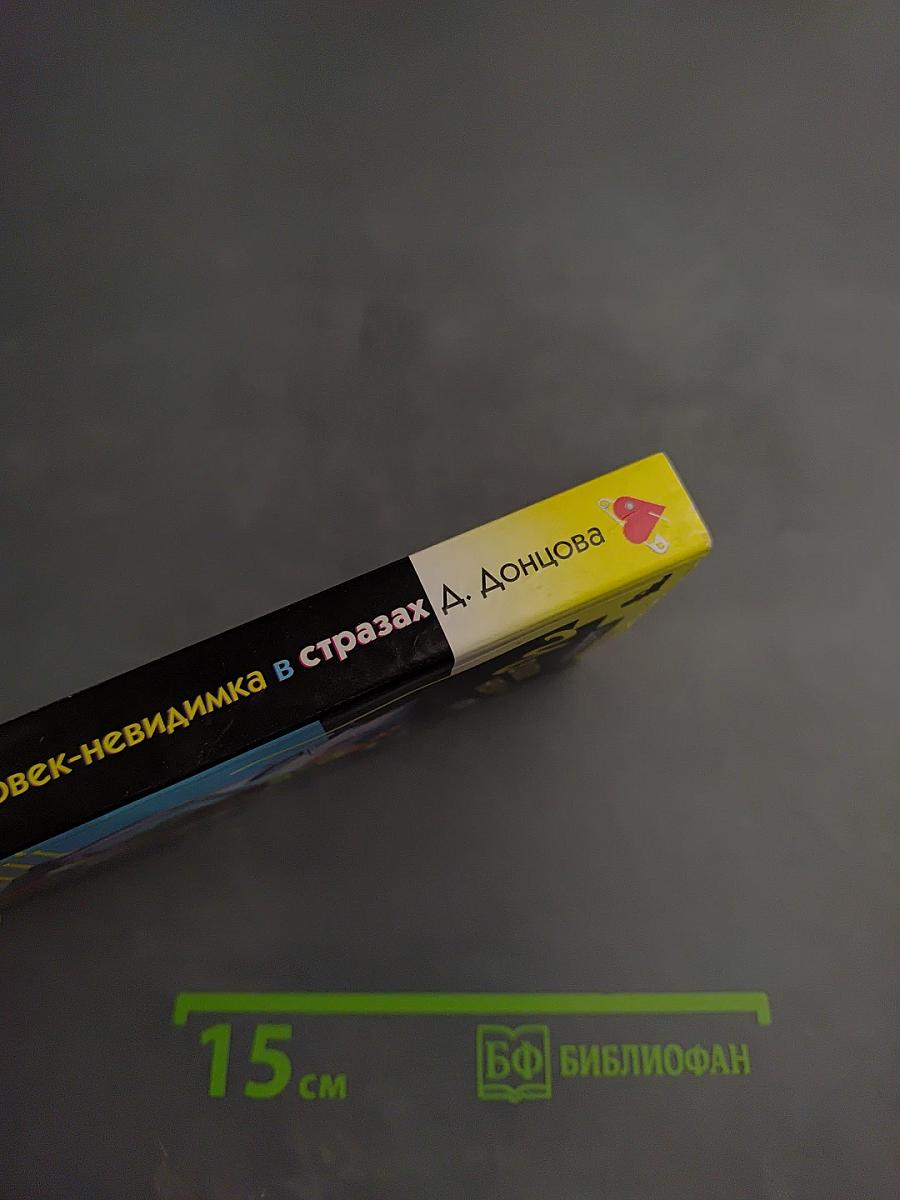 Человек-невидимка в стразах