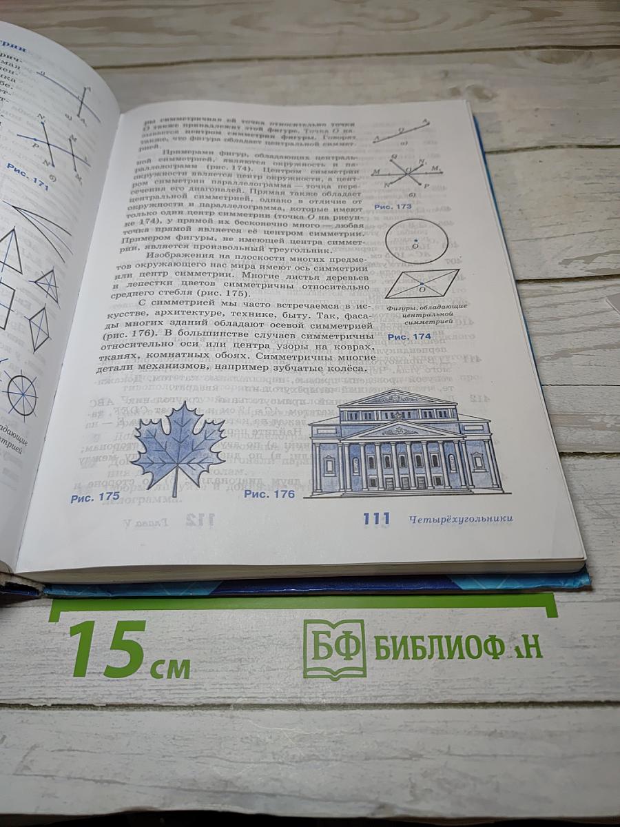 Геометрия 7-9 классы