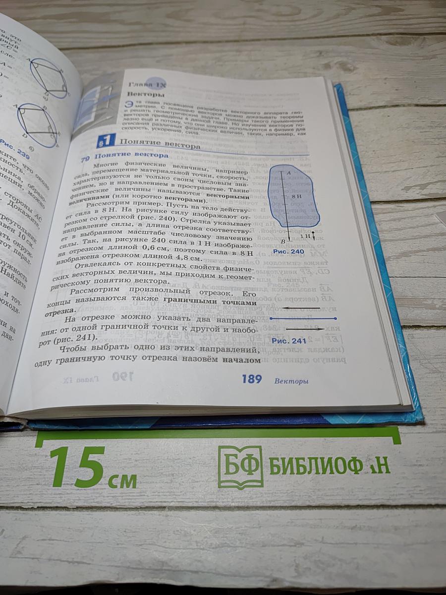 Геометрия 7-9 классы
