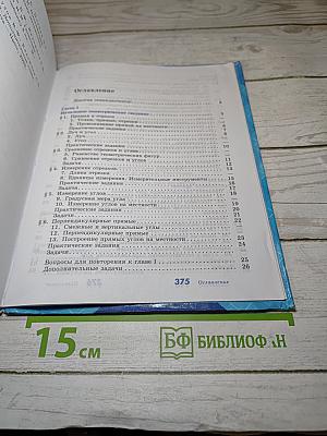 Геометрия 7-9 классы