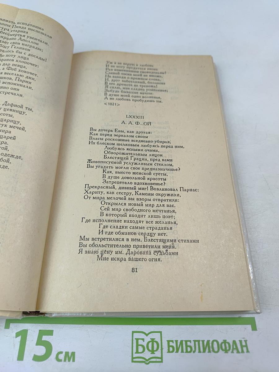 Евгений Баратынский. Стихотворения. Проза. Письма