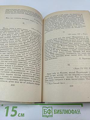 Евгений Баратынский. Стихотворения. Проза. Письма