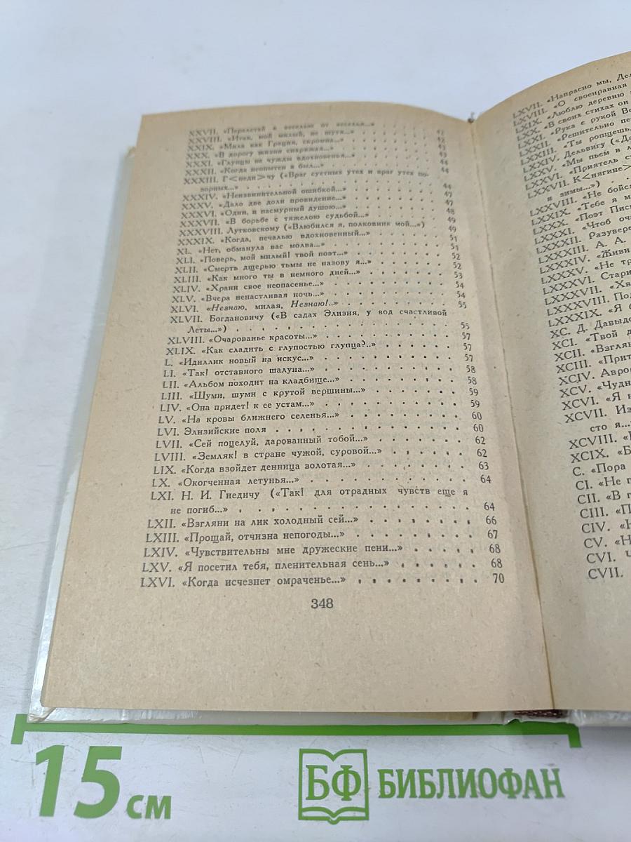 Евгений Баратынский. Стихотворения. Проза. Письма