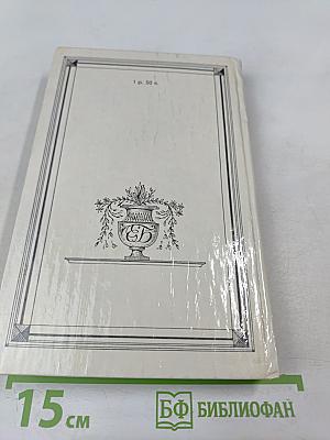 Евгений Баратынский. Стихотворения. Проза. Письма