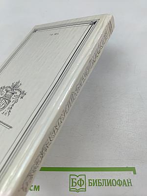 Евгений Баратынский. Стихотворения. Проза. Письма