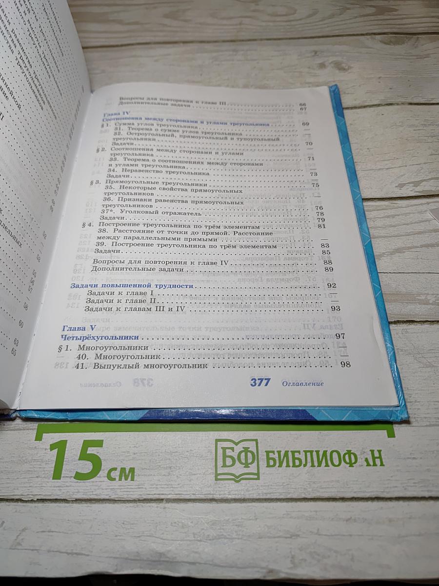 Геометрия 7-9 классы