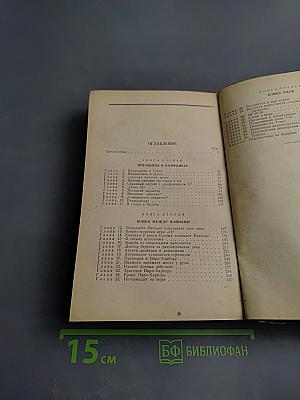 Секретные миссии: Записки офицера разведки