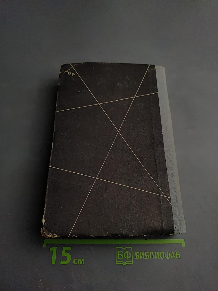 Секретные миссии: Записки офицера разведки