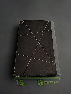 Секретные миссии: Записки офицера разведки