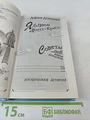 Яблоко Монте-Кристо