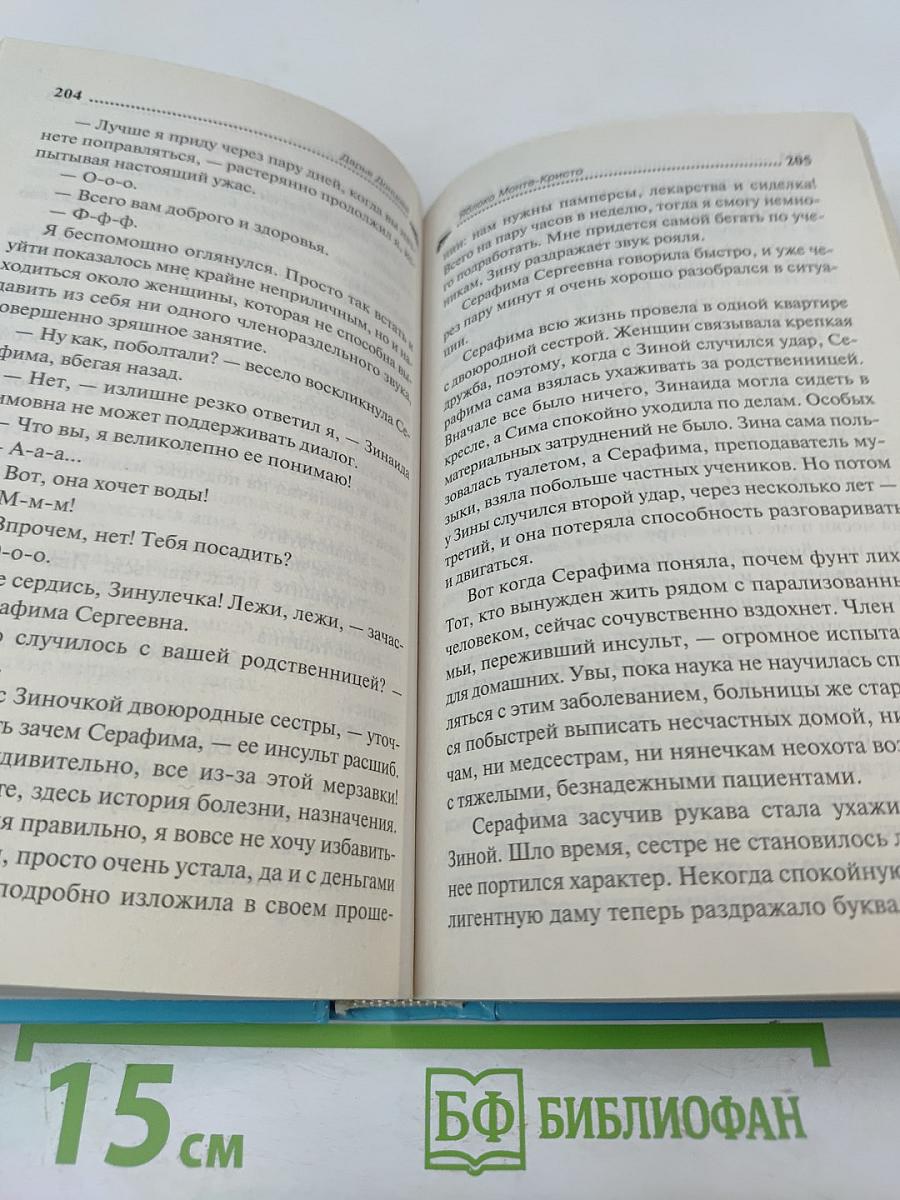 Яблоко Монте-Кристо