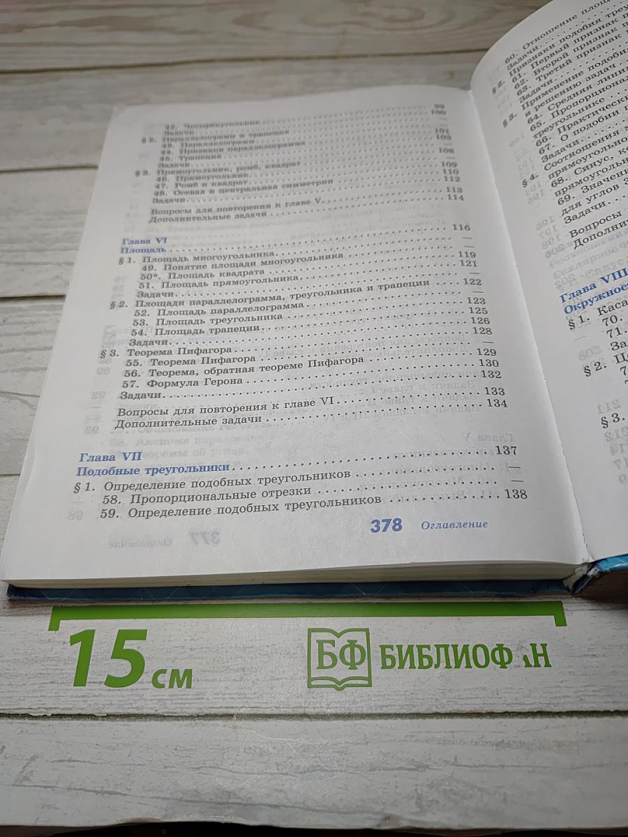 Геометрия 7-9 классы