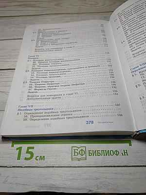 Геометрия 7-9 классы