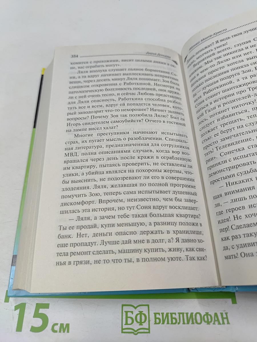 Яблоко Монте-Кристо