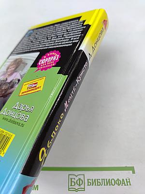 Яблоко Монте-Кристо