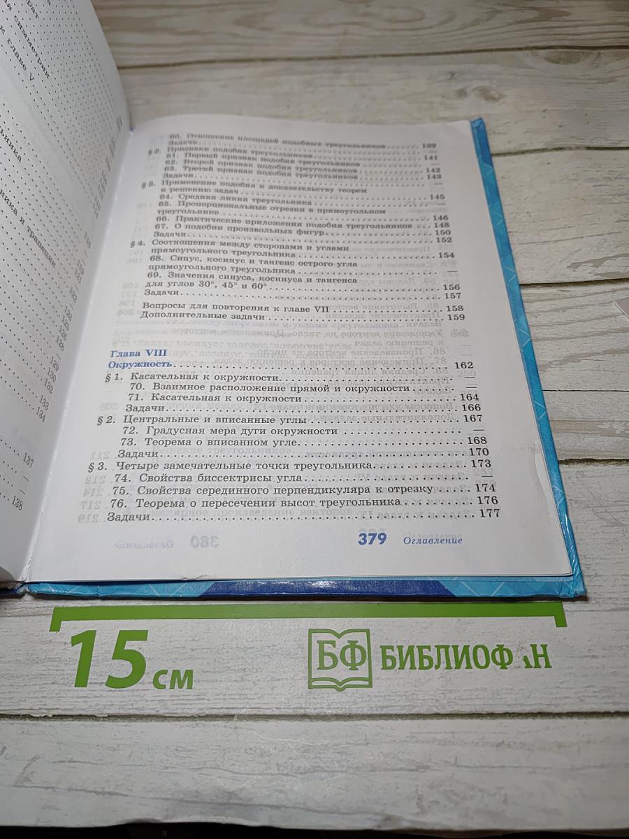 Геометрия 7-9 классы