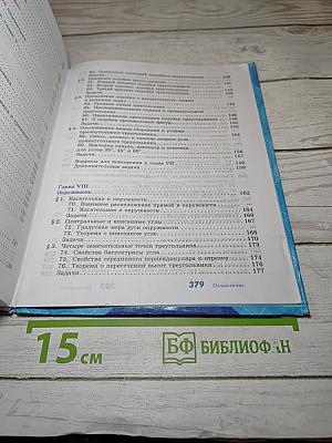 Геометрия 7-9 классы