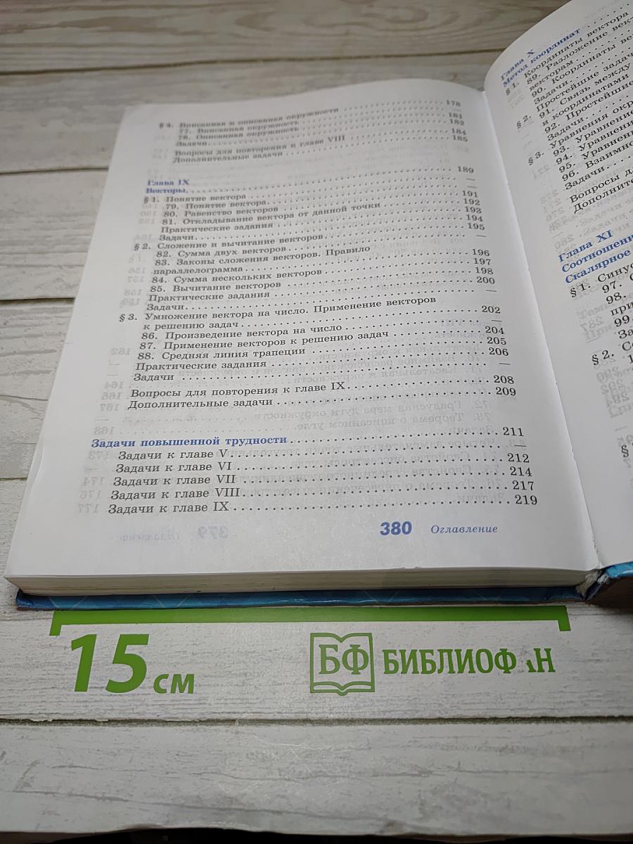 Геометрия 7-9 классы