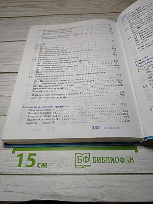 Геометрия 7-9 классы