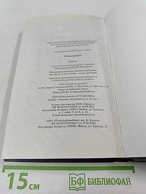 Убить чужого