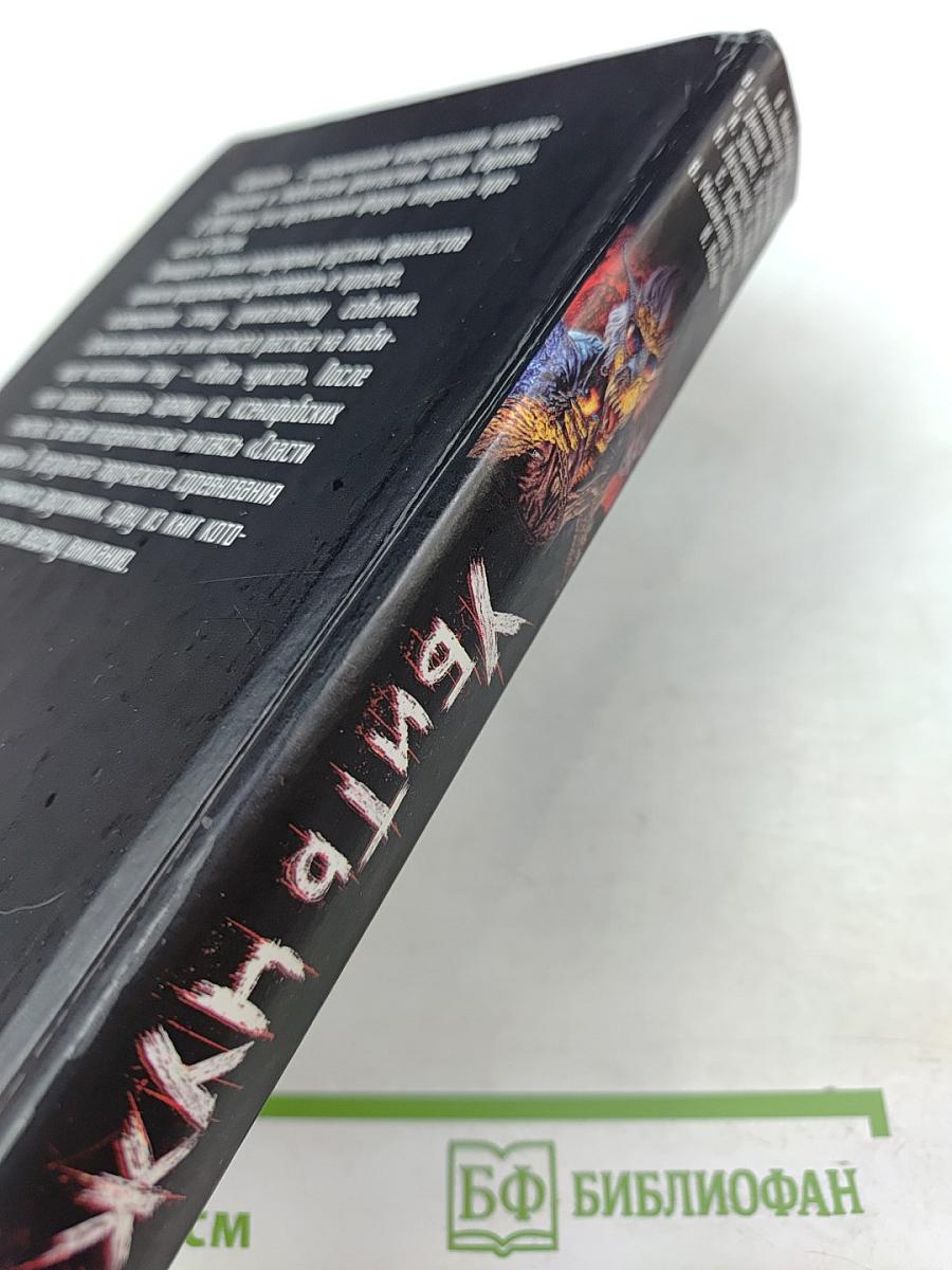 Убить чужого