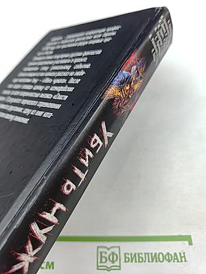 Убить чужого